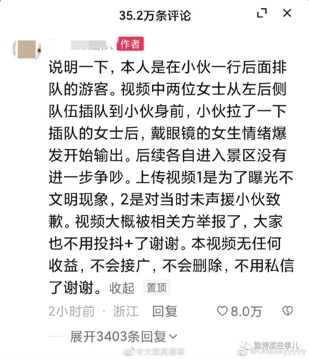 插队母女被网友人肉，当事人称只是平移换队，景区：仍算插队