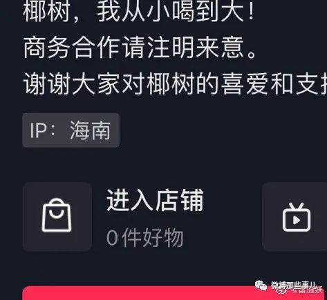 椰树擦边跳舞直播不是为了带货，交罚款就为了擦边，男女都不放过！