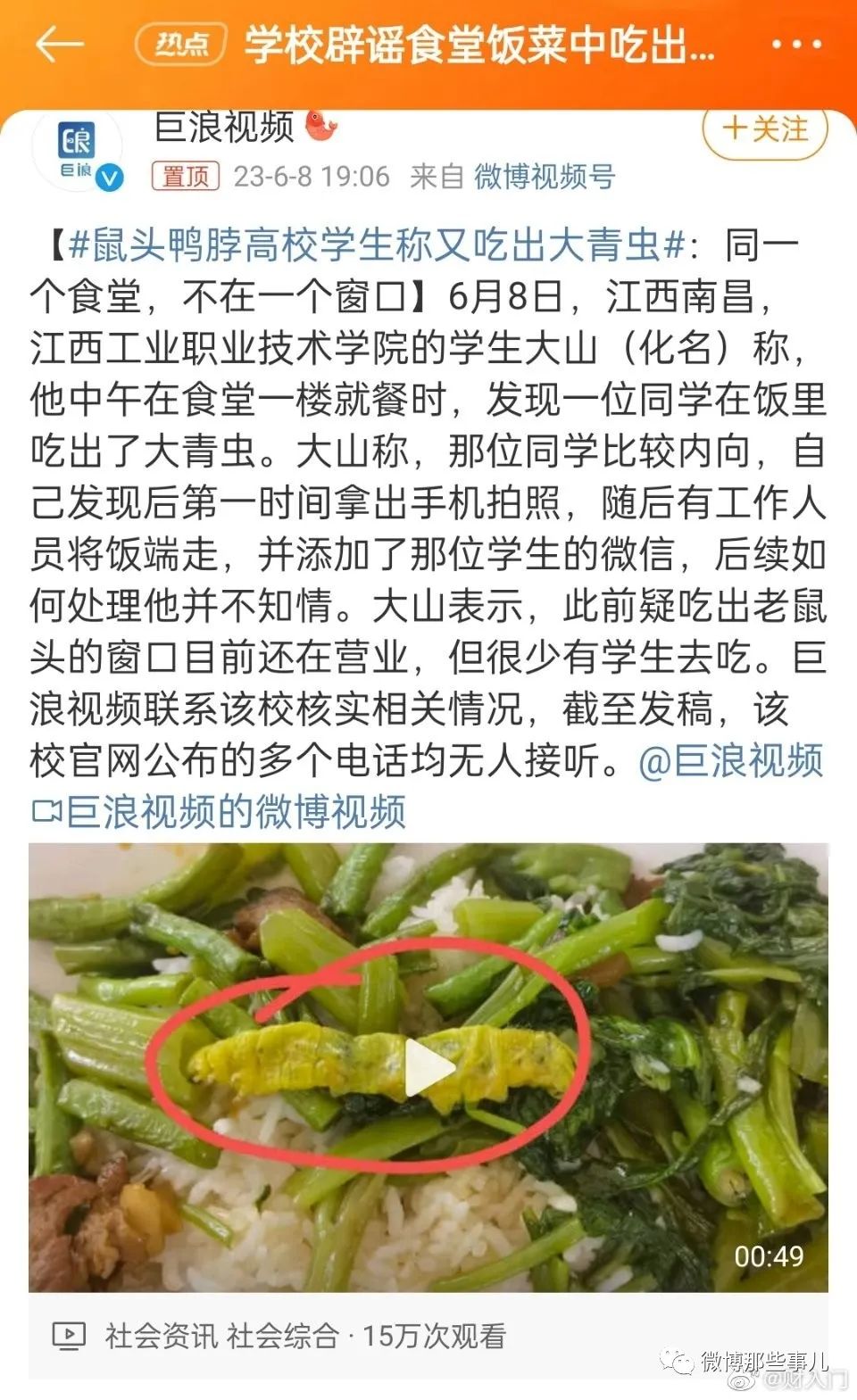 鼠头鸭脖高校学生称又吃出大青虫，网友：另一个色系的鸭脖