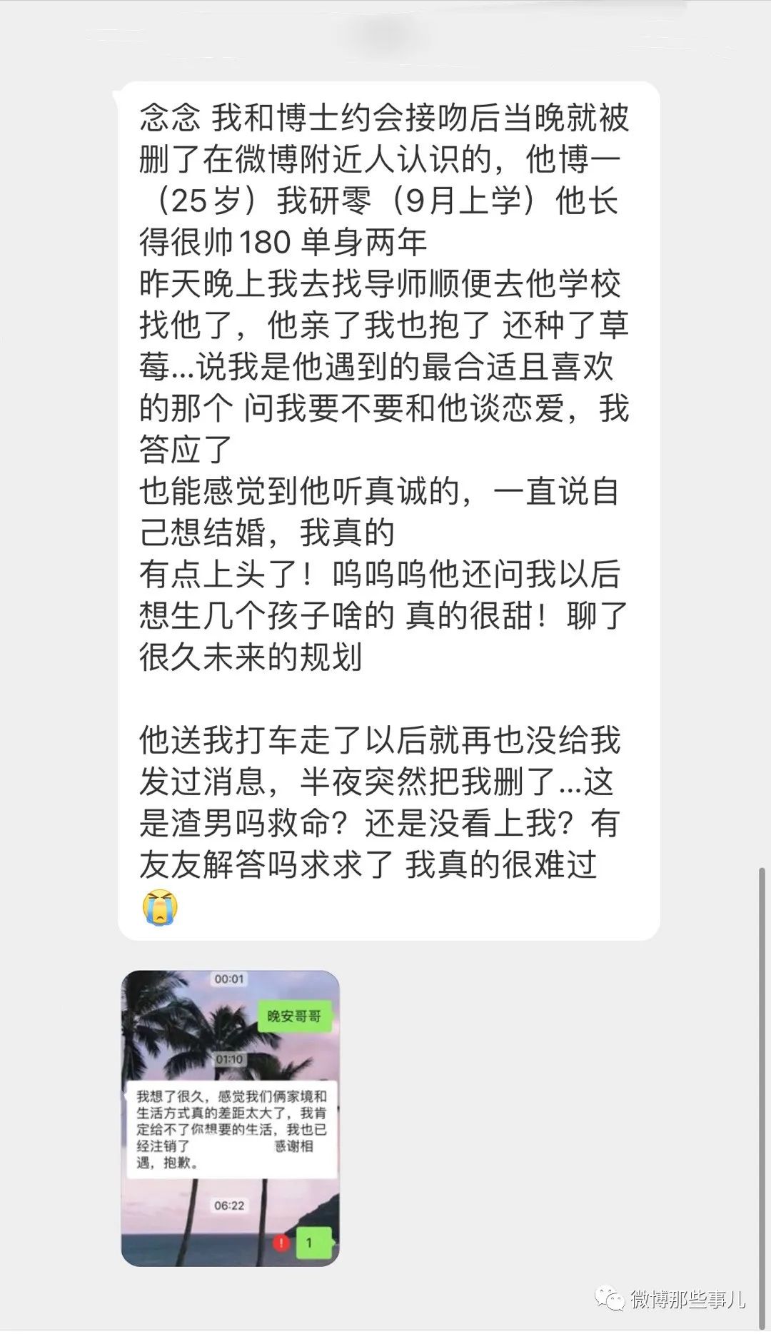 和25岁博士生约会，亲了抱了草莓中了，当晚被删了