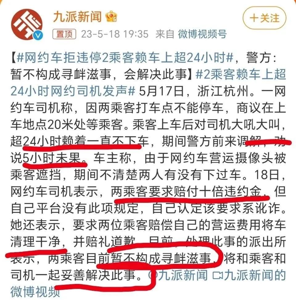 一上海媒体人父女赖在网约车上46小时，想搞个大新闻，后续结果很爽！