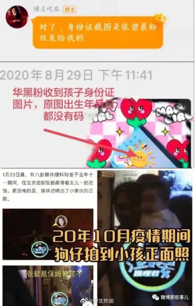 网传华晨宇做给自己和张碧晨的孩子做了两次亲子鉴定 ​