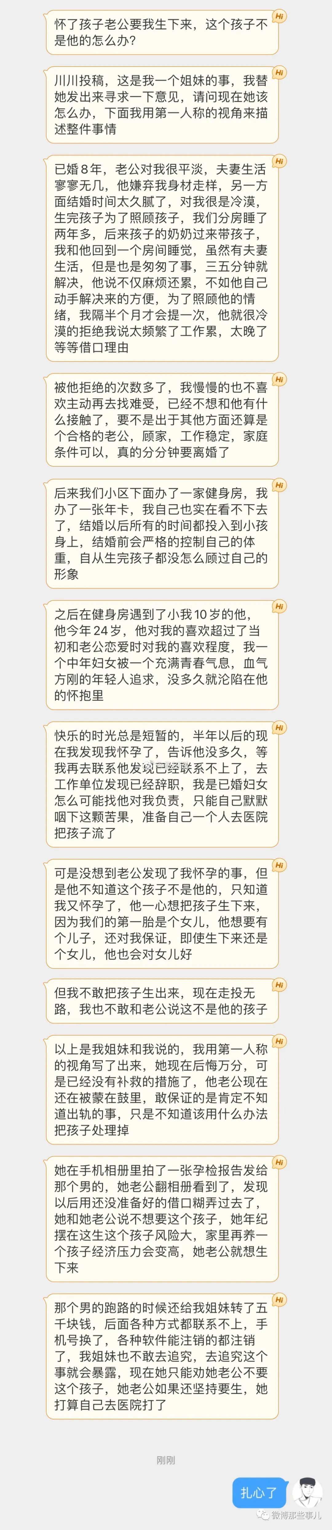 怀孕后老公要我把孩子生下来，可孩子不是他的…健身教练转了5千