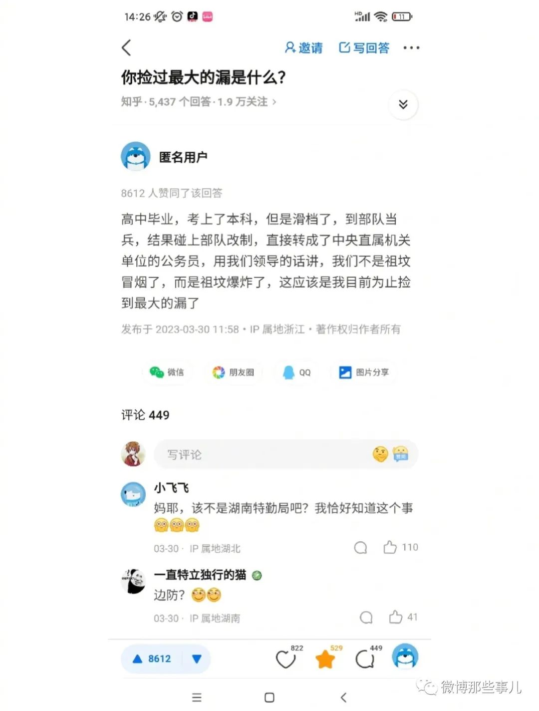 你捡过最大的漏是什么… ​​​这就是祖坟上冒青烟了！