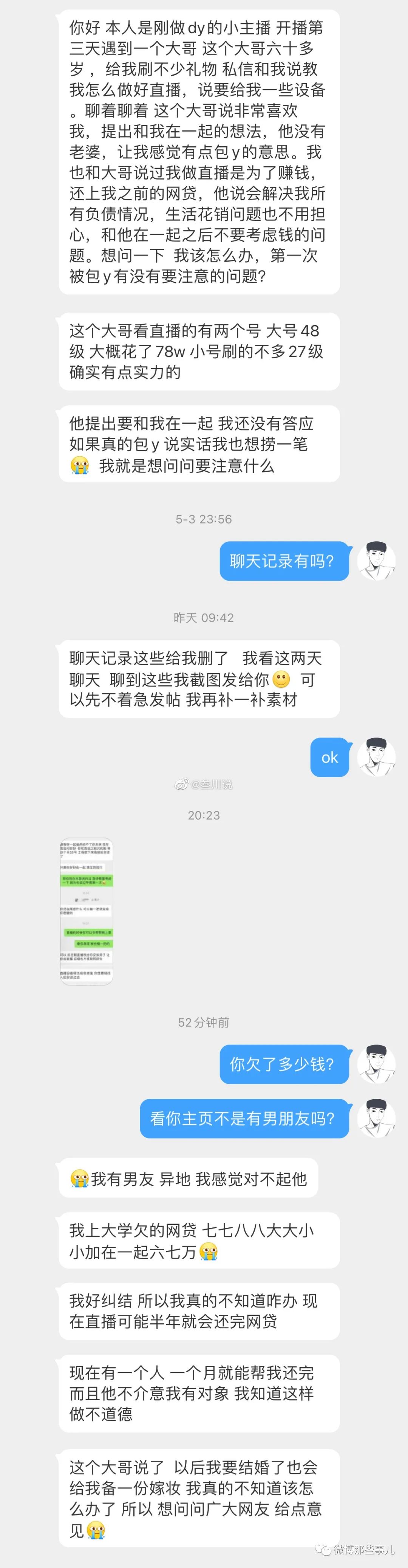 直播遇到大哥，大哥想让我做他的付费女友，可异地男友怎么办？