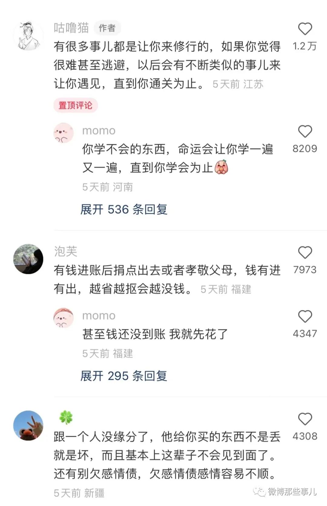 网友晒玄学小知识，科学的尽头是玄学，原来是因果呀！