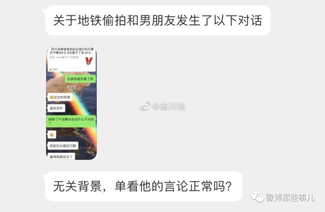 关于地铁偷拍和男朋友发生了以下对话，他的言论正常吗？