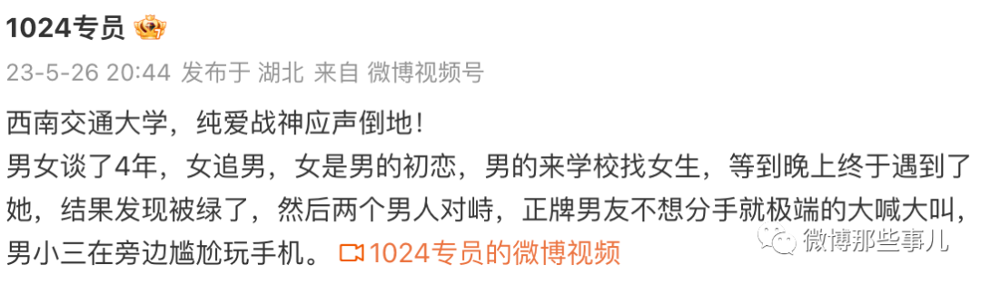 西南交通大学纯爱战士，女友下午分手，晚上和别的男的牵手被撞个正着！