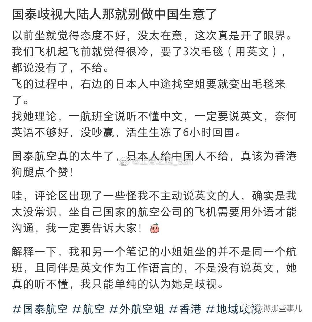 网友反映遭到国泰航空空姐歧视，多次索要毛毯被拒，日本人一要就给