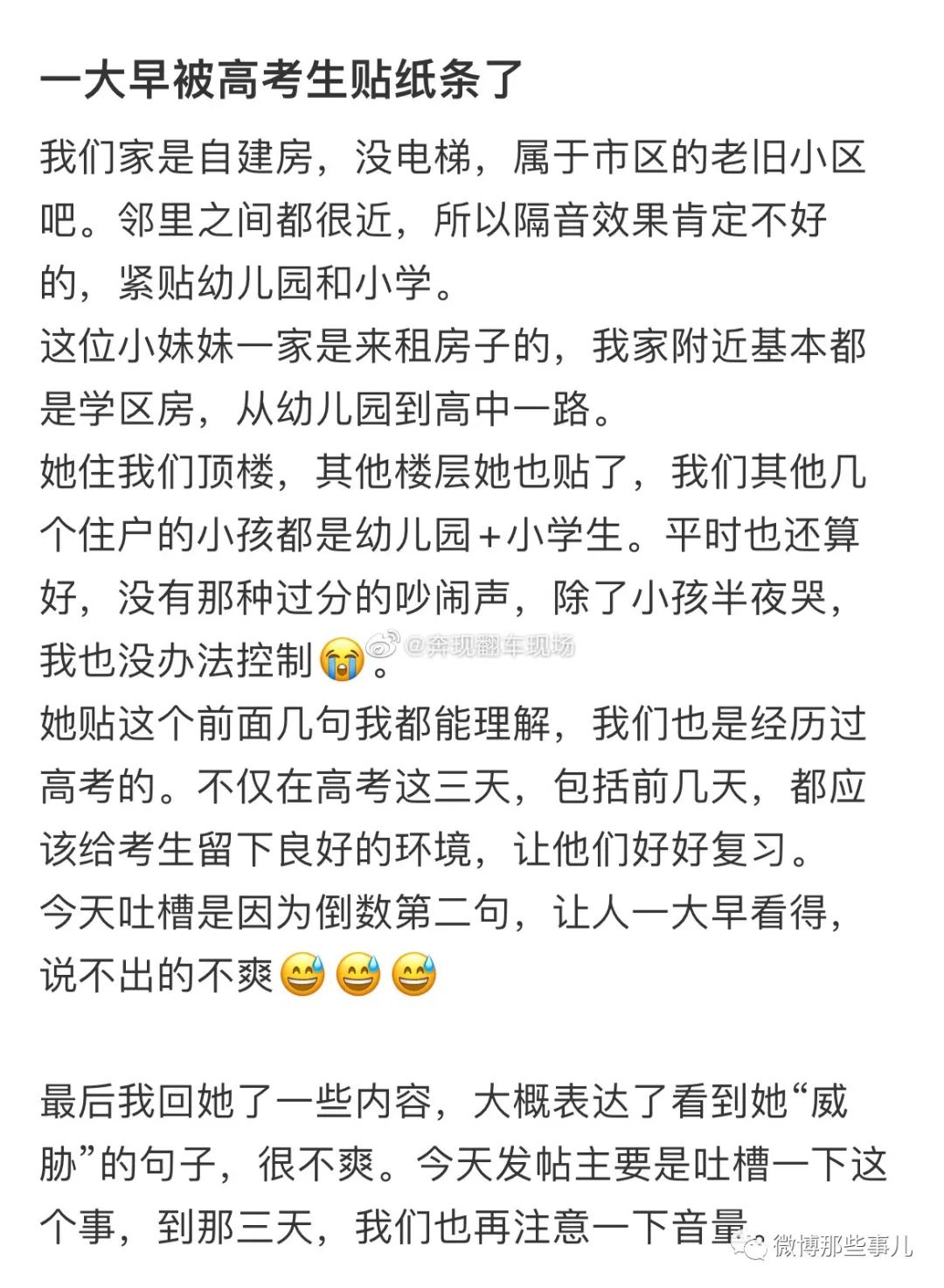 马上高考了，网友楼道被贴纸条了，一看内容血压就上来了！