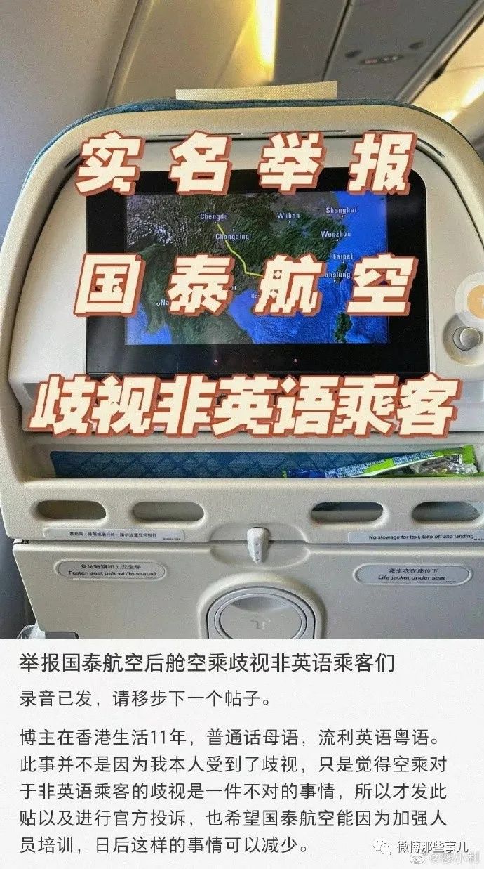 国泰空姐歧视非英语乘客事件，少见的陆港台三地网友手牵手吐槽国泰！