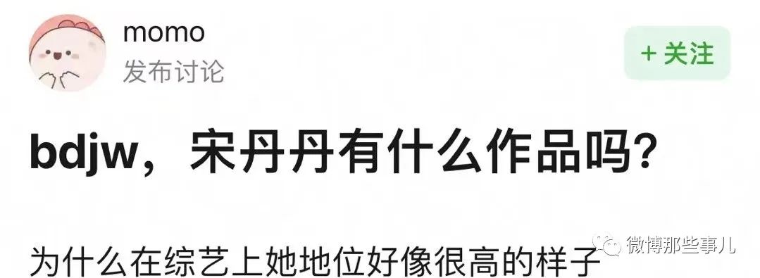 有人问宋丹丹的作品是什么？！互联网真换了一批人啊