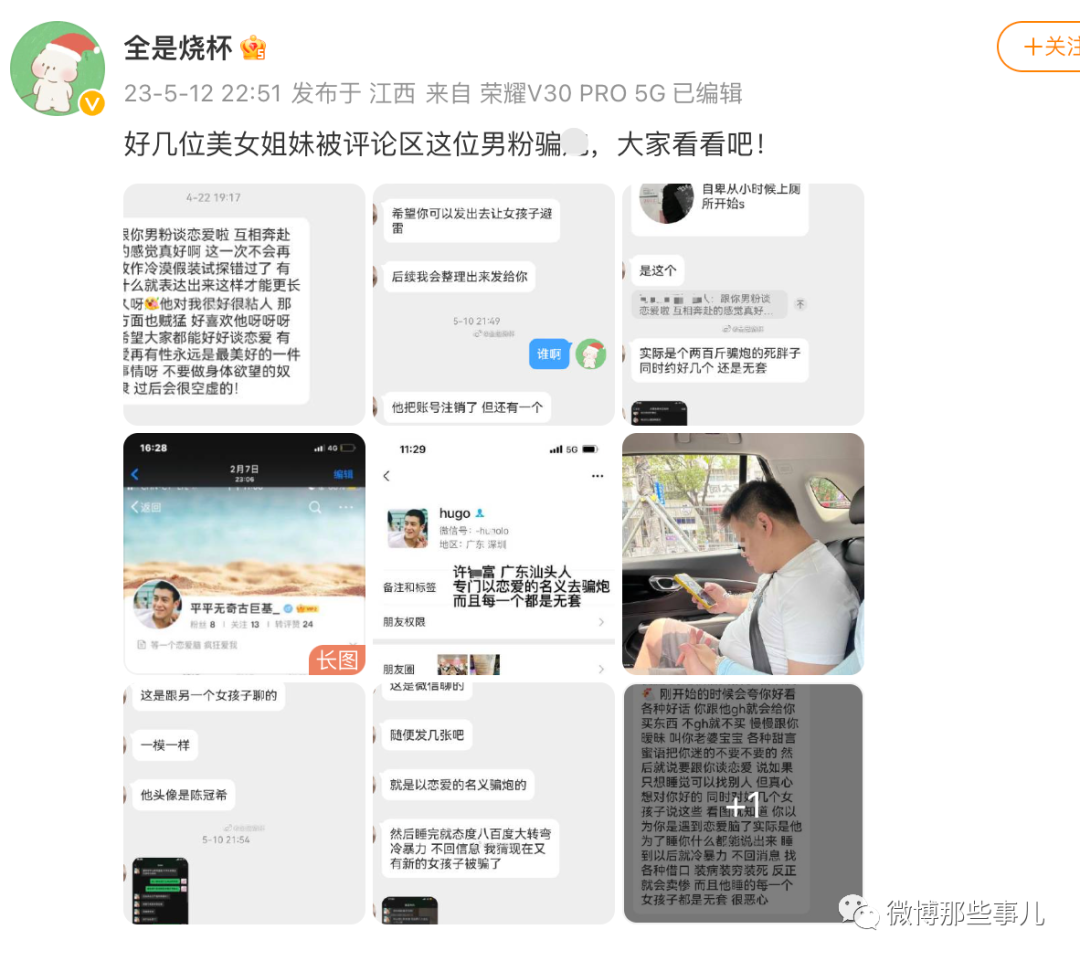 网友曝光200斤渣男，甜言蜜语送东西，睡完就冷暴力，还无保护