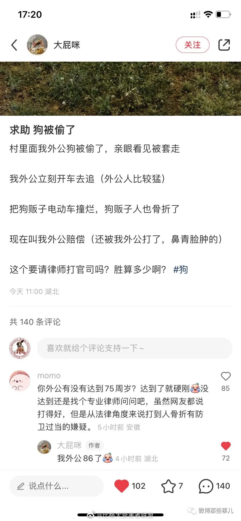 网友的外公追偷狗贼，把狗贩子给撞了，后续爽了，外公太会了！