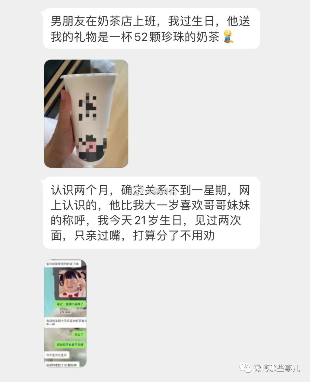 男友在奶茶店上班，我过生日，他送我的礼物是一杯52颗珍珠的奶茶