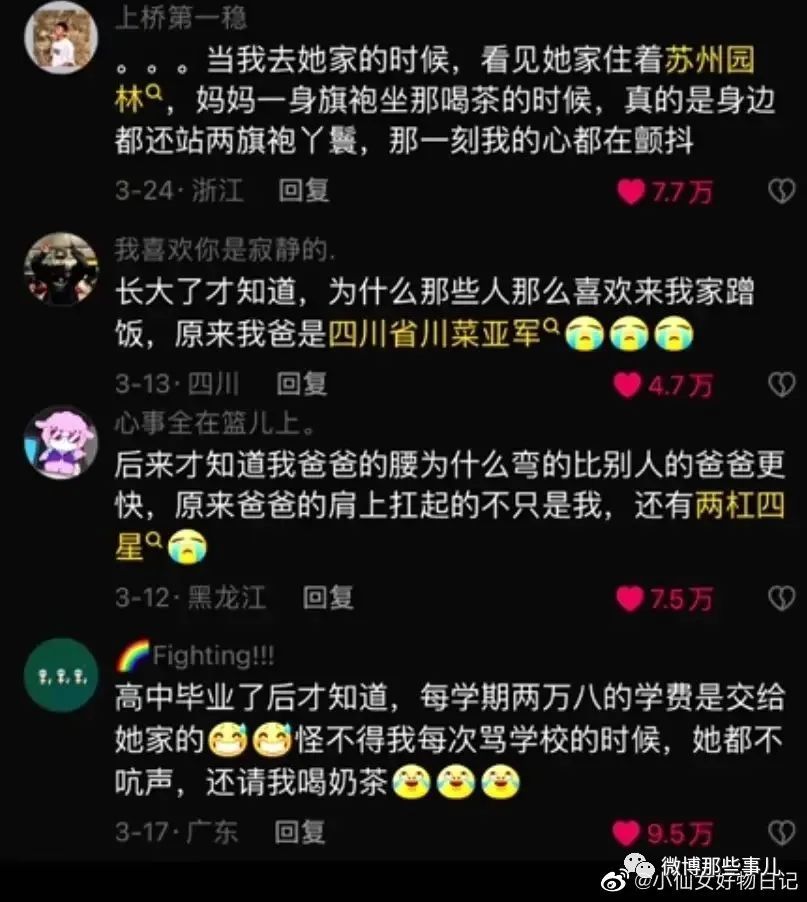 讲讲你身边有钱有权人 ，头一次见这么多的少爷和小姐