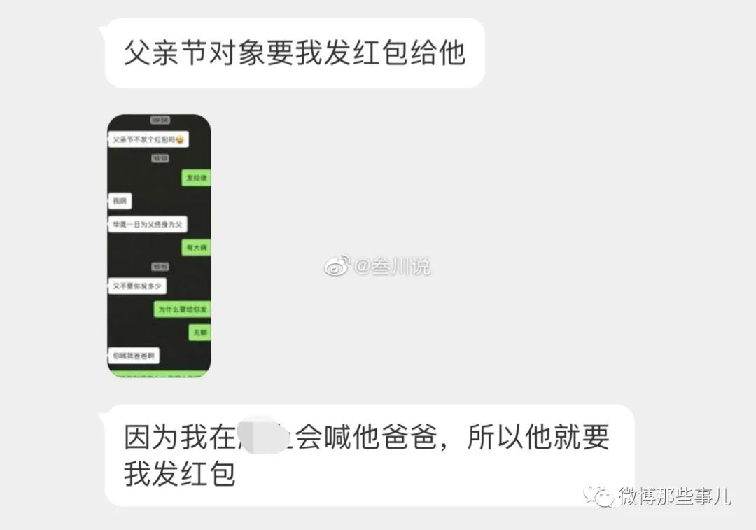 父亲节男朋友管我要红包，因为我喊过他爸爸… ​​​