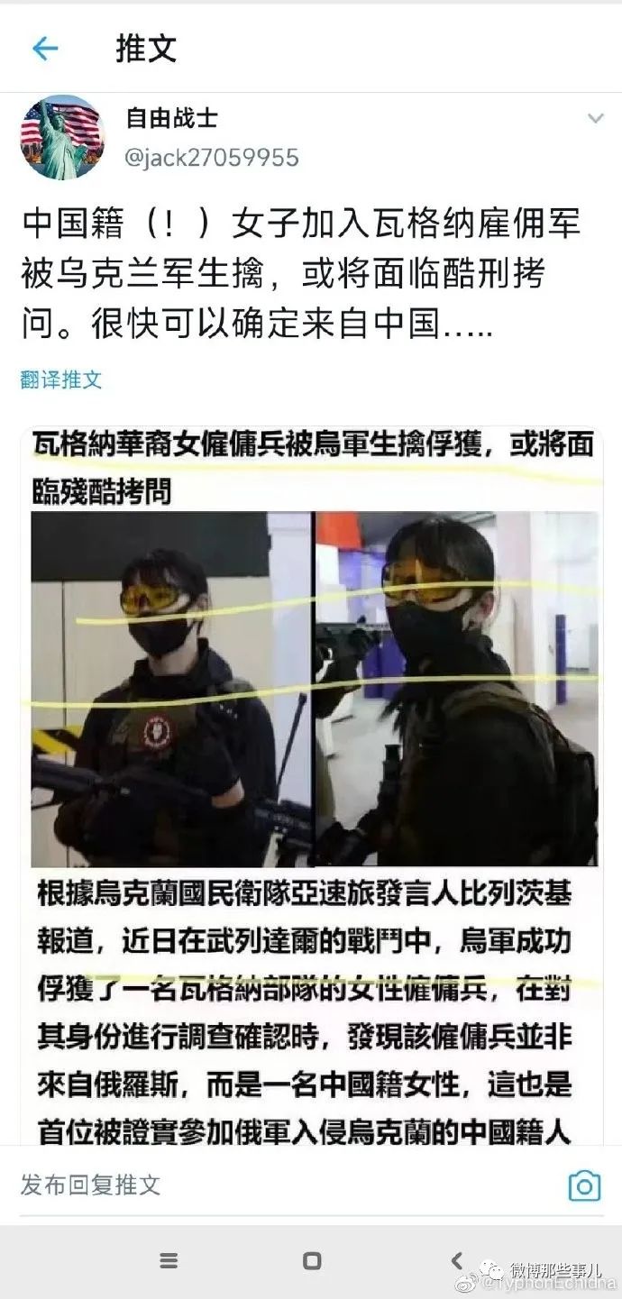 殖人造谣中国女子加入瓦格纳被乌军生擒活捉，本主随后出现打脸