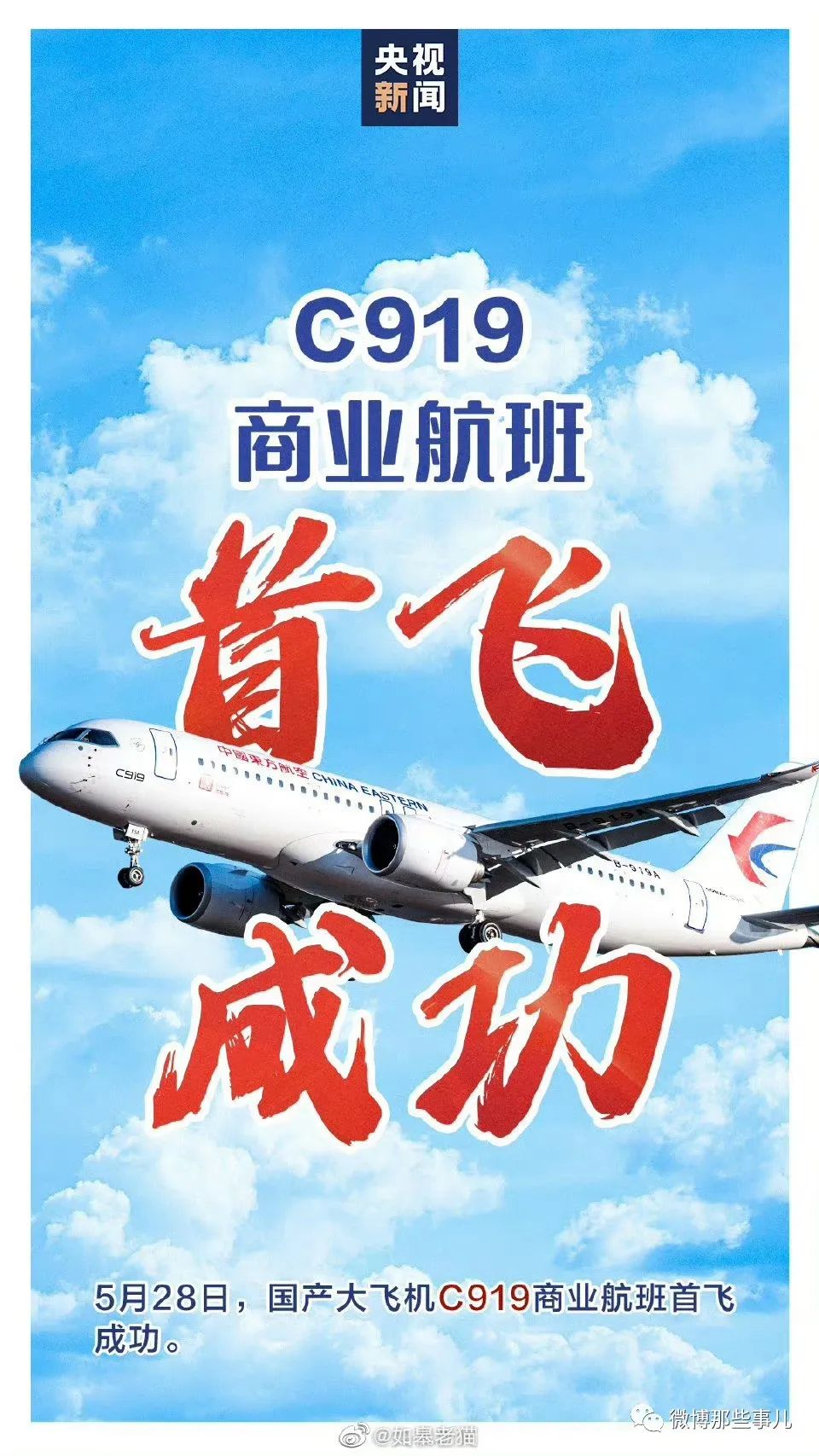 C919让殖人和二鬼子破大防一整天，毕竟是跪着的，看不了多远！