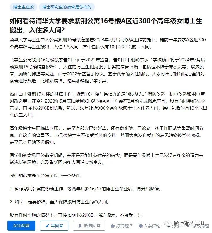 清华女博士搬出单人间，破防了！结果清华男博士们不干了，纷纷诉苦！