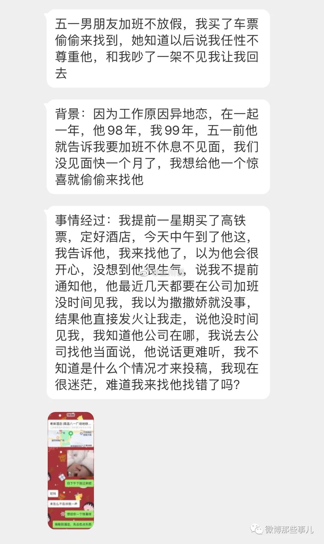 五一放假偷偷买了车票去找男朋友，结果他却生气了，宁愿让我走也不见我