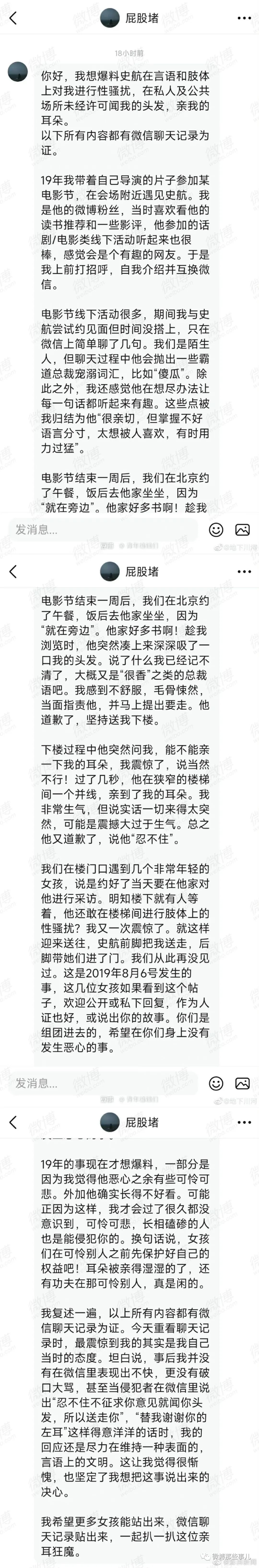 编剧史航被至少12名女性控性骚扰，史航称和几个当事人有不同程度交往！