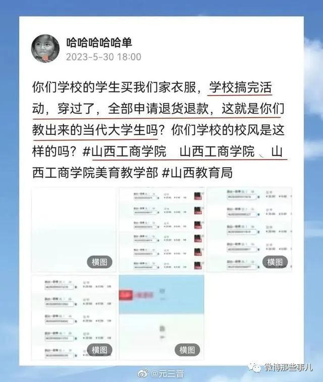 穷疯了吧！山西工商学院学生穿完演出服就集体退货，被商家挂了