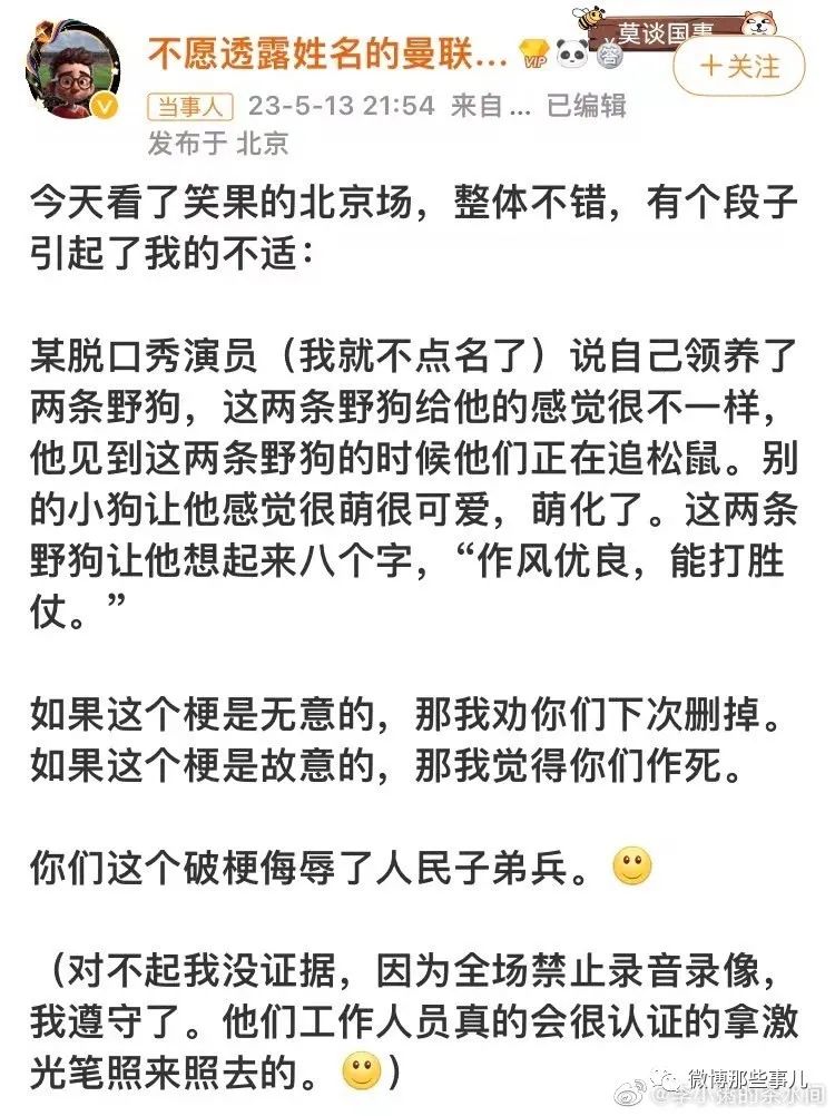 脱口秀演员调侃解放军，现场录音曝光，这货绝对是故意的，被封杀不冤！