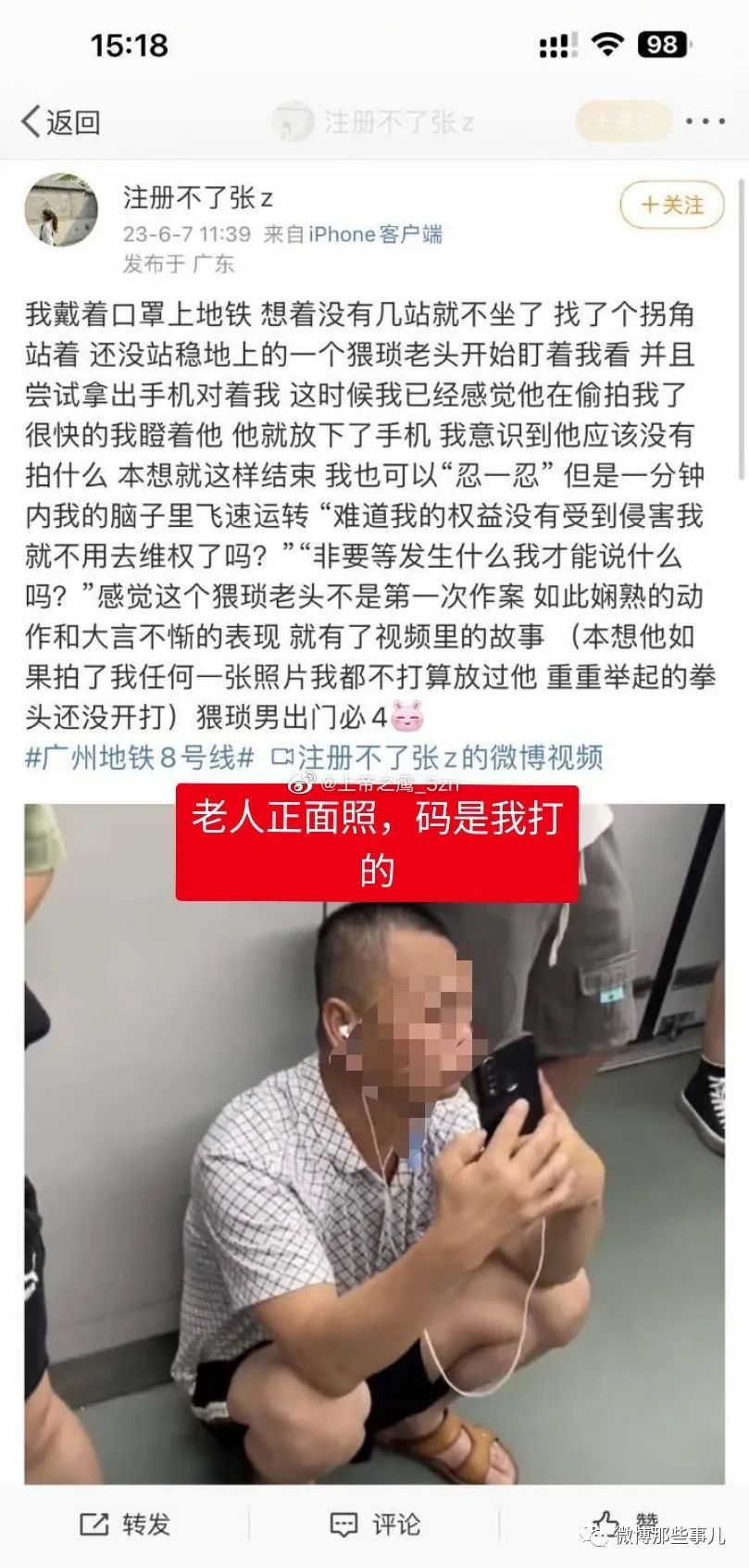 女大学生曝光地铁大叔翻车了，欲网暴大叔，却被网友们给冲了