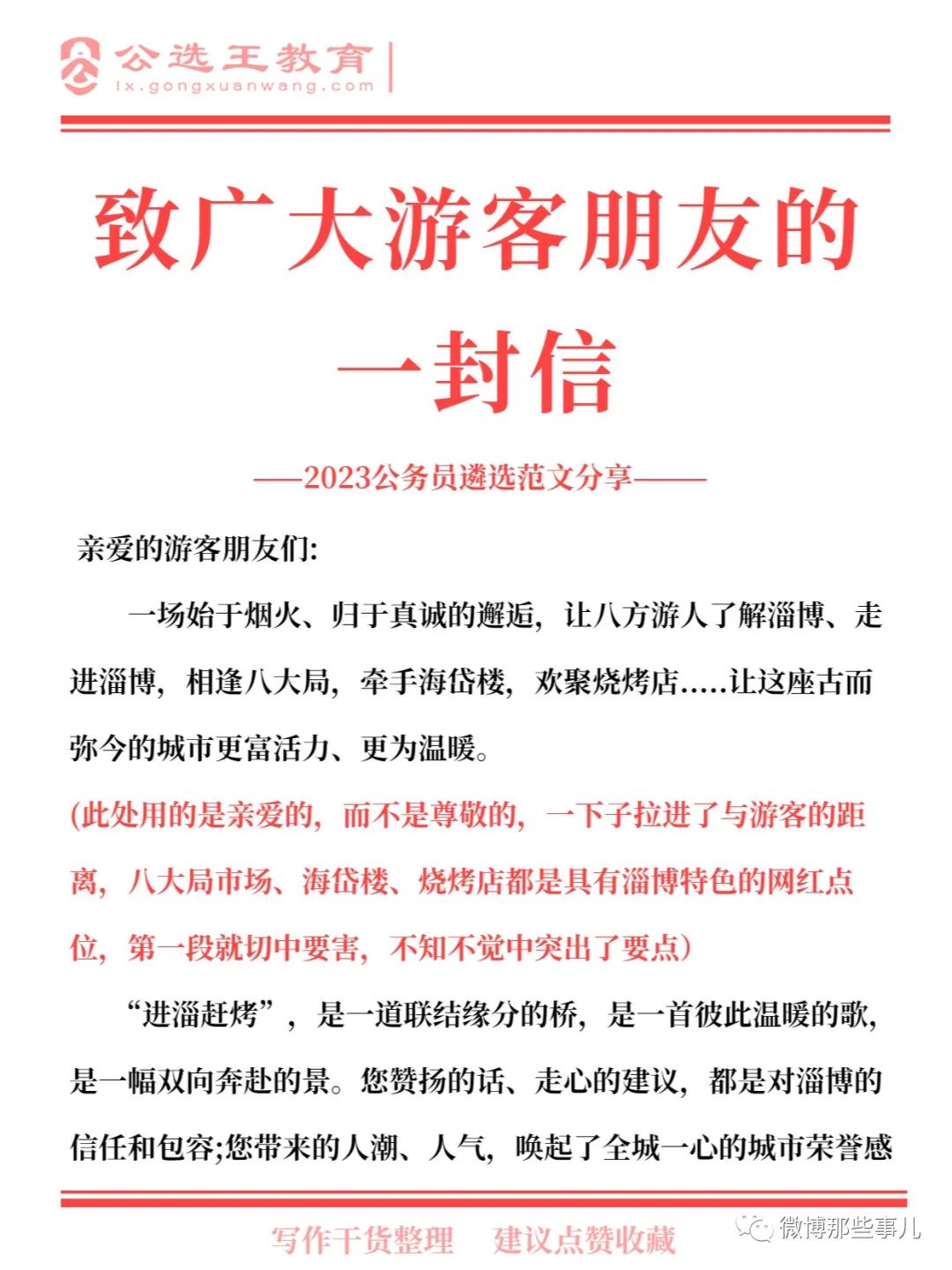 淄博的公文水平杀疯了！不愧是考公第一大省上岸的，确实有水平