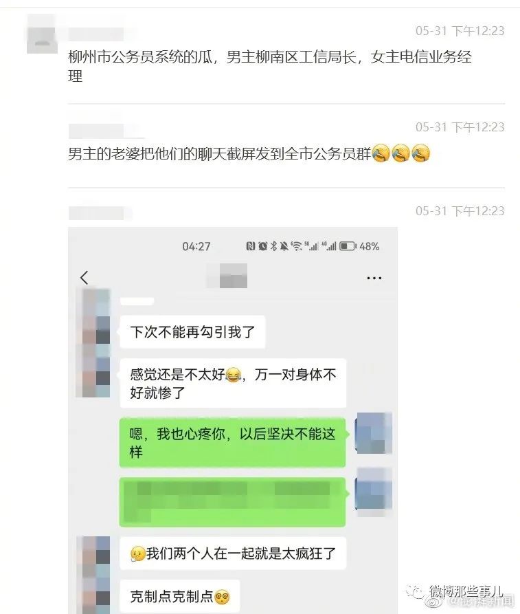 网传柳州一干部与情人聊天记录被群发，小三段位真高！