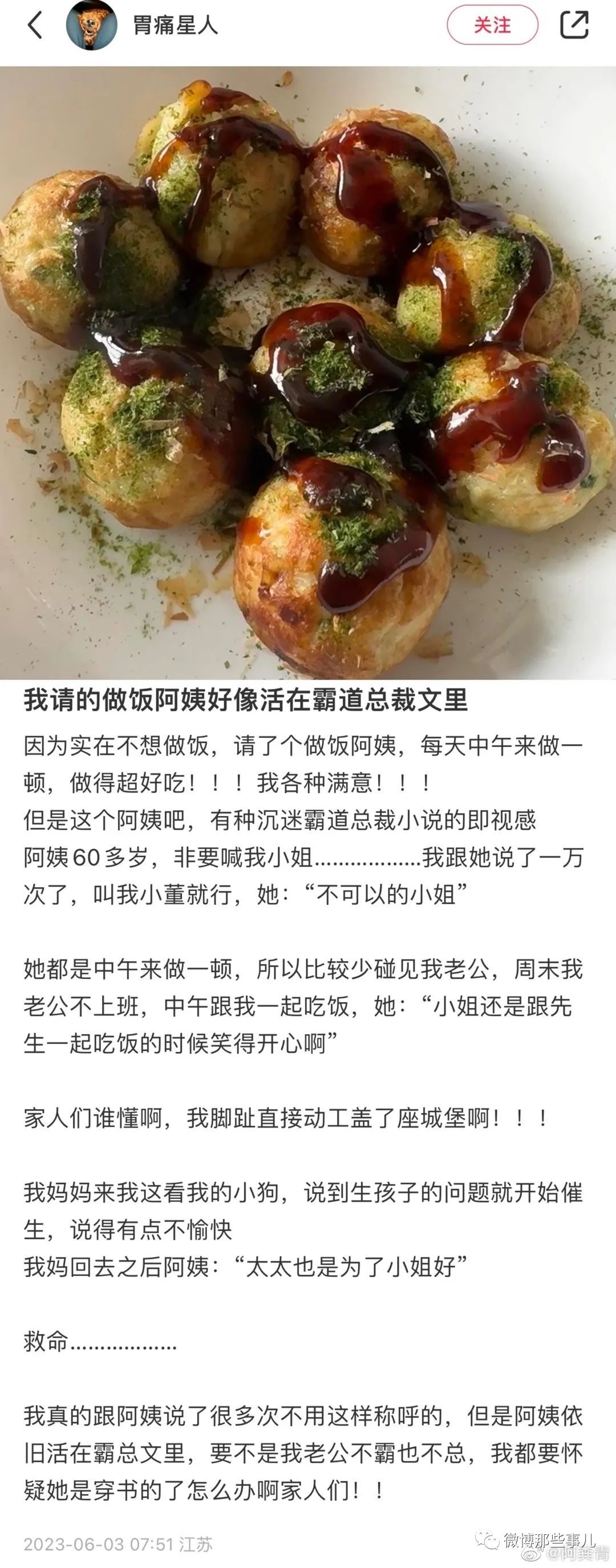 “我请的做饭阿姨好像活在霸道总裁文里” ​​​，简直就是沉浸式豪门体验