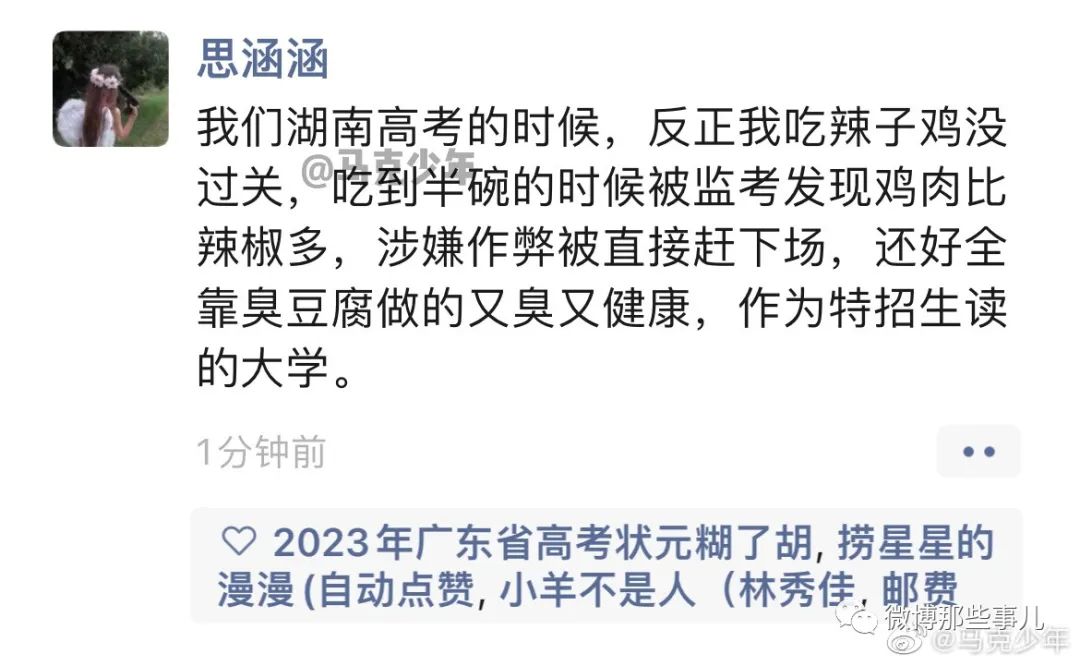 各地高考考什么？湖南考臭豆腐，四川考熊猫，河南考烩面