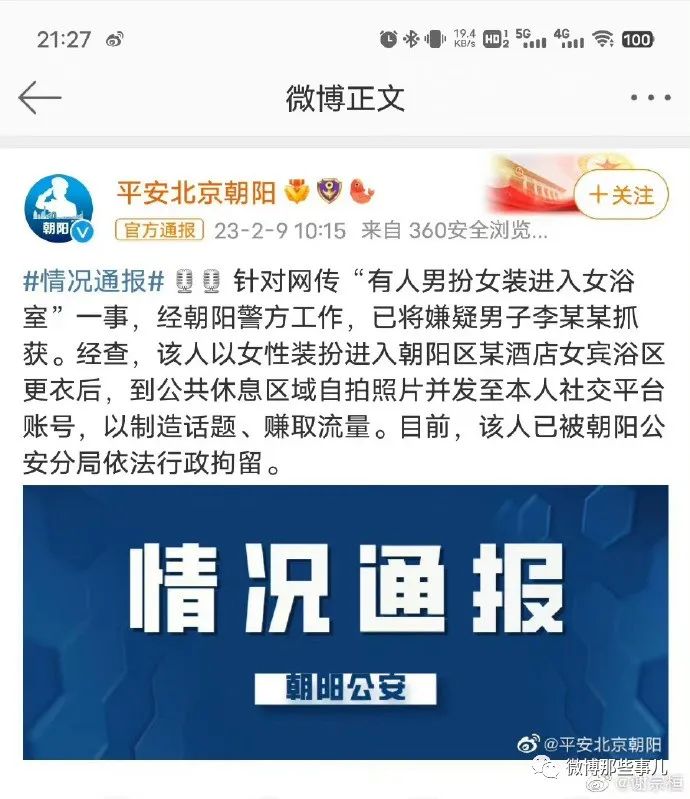 网红京城乔姐男扮女装坐飞机因称谓露脸曝光空姐，被禁言了！